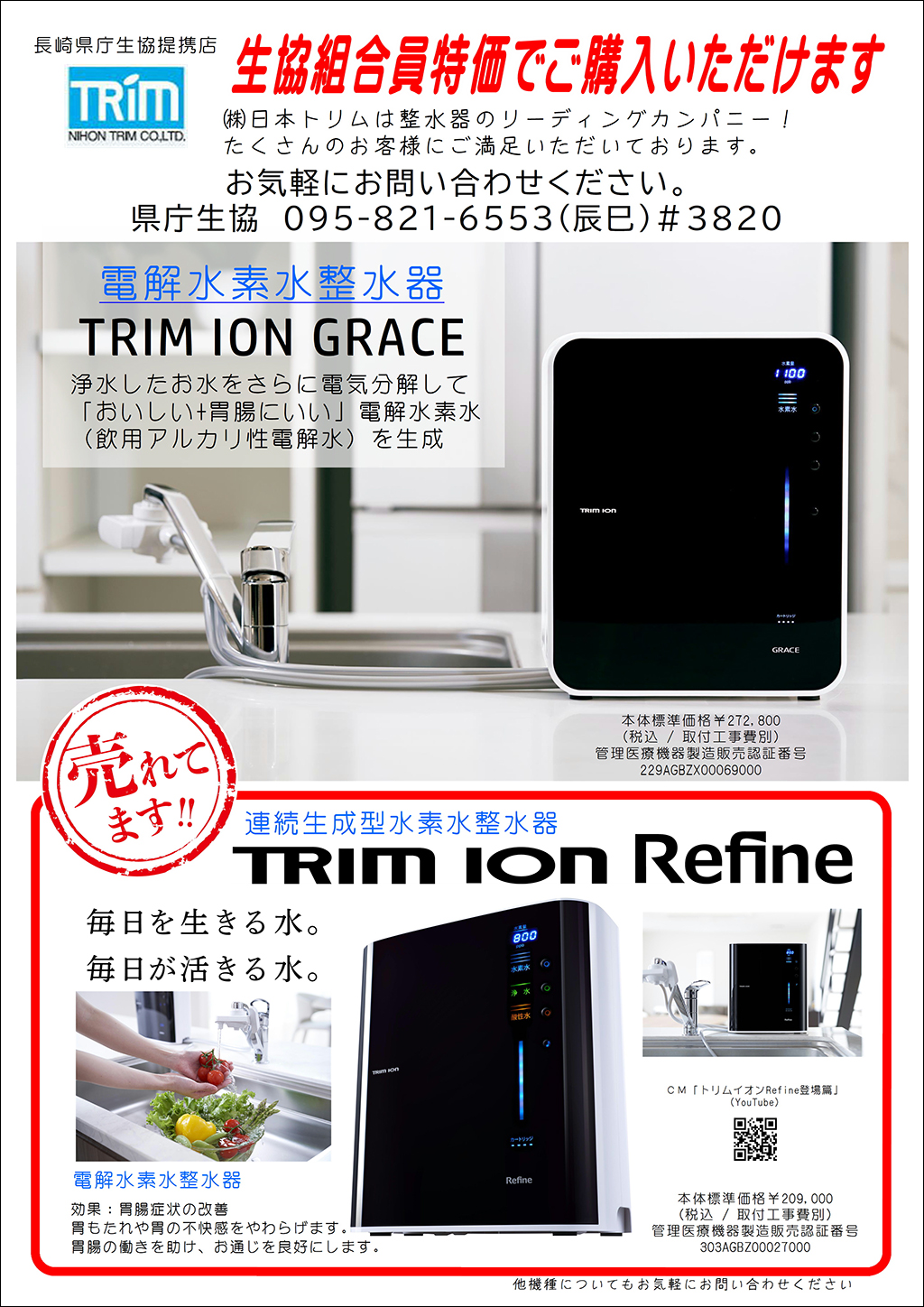 日本トリム 水素水 浄水器 - キッチン/食器