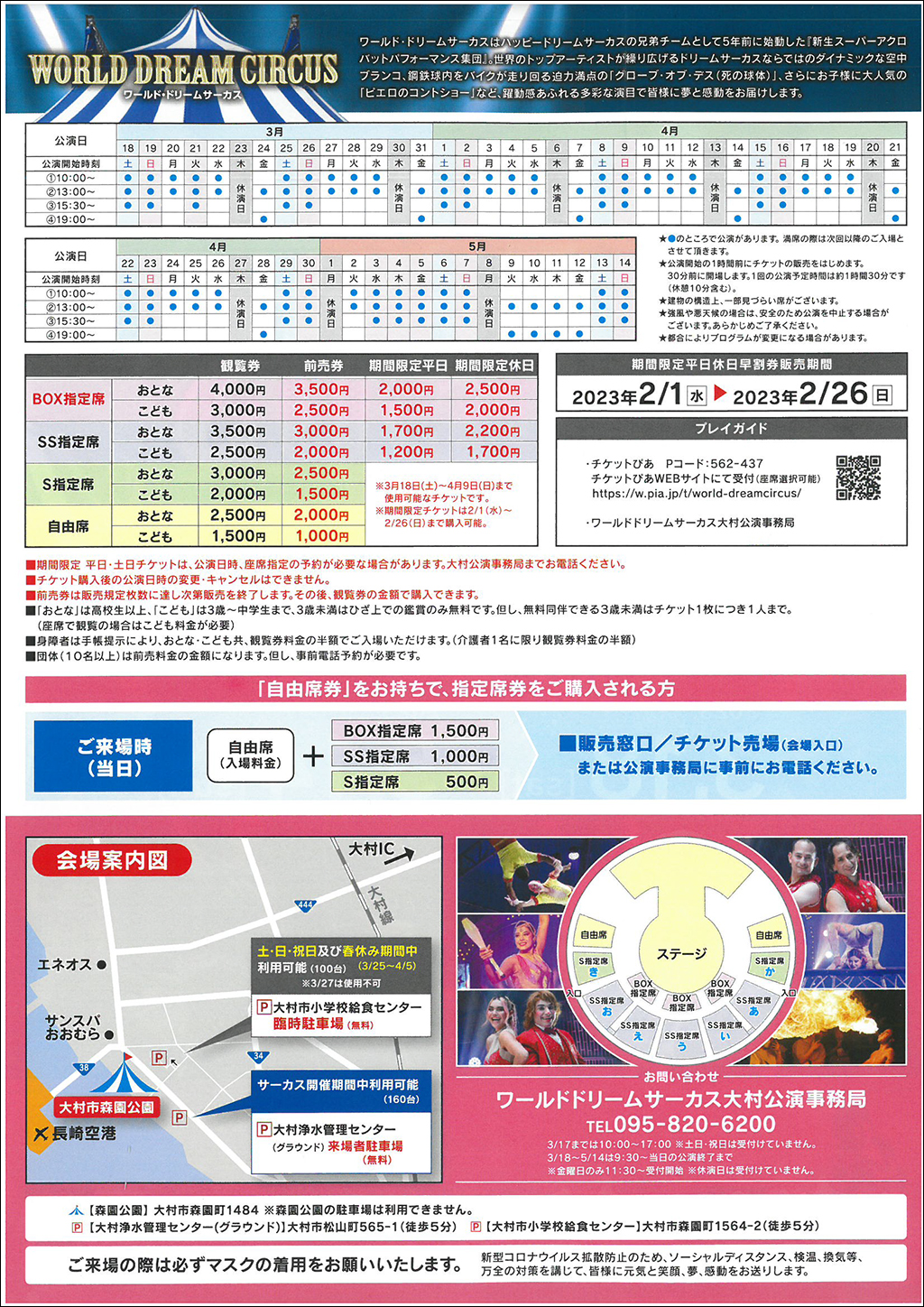 ハッピードリームサーカス 見放さ 鹿児島公演 割引券 6枚セット